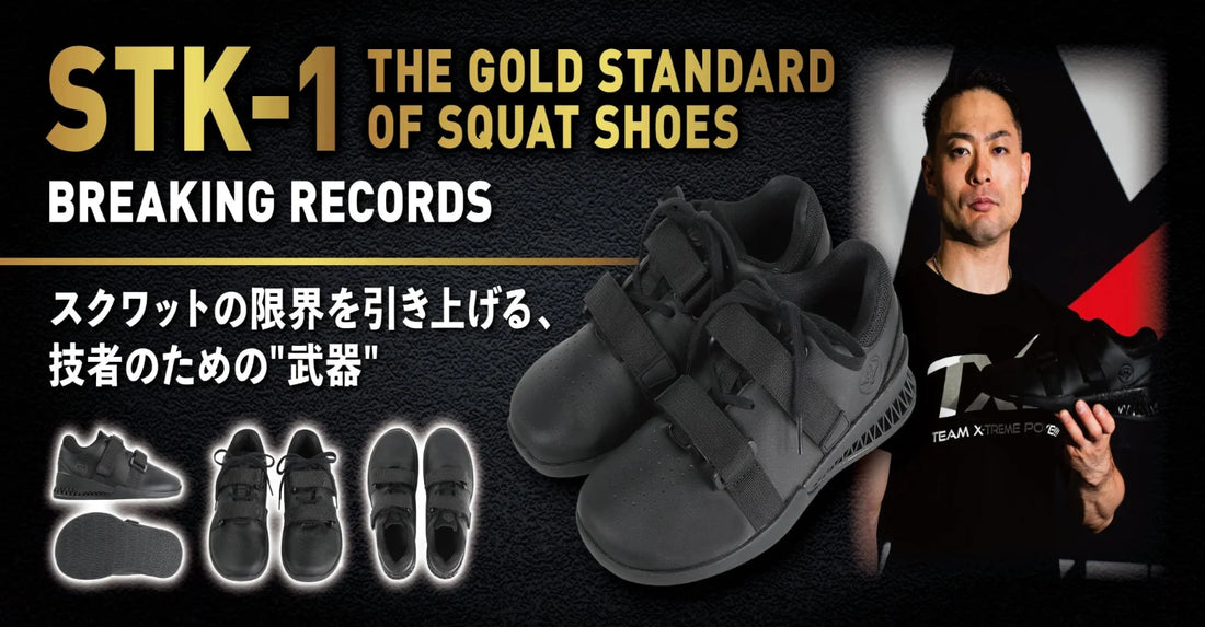 STK-1 The Gold Standard of Back Squat Shoes