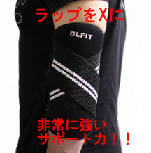 GLFIT X Elbow Sleeves (Singles)